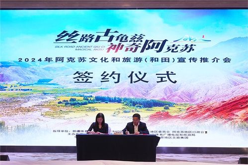 絲路古龜茲 神奇阿克蘇——文化與旅游宣傳推廣活動在和田市綻放異彩